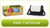 Най-търсени