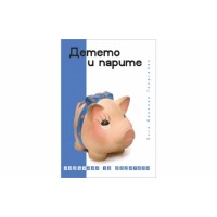 Child and Money or Teaching a child About Money - Book